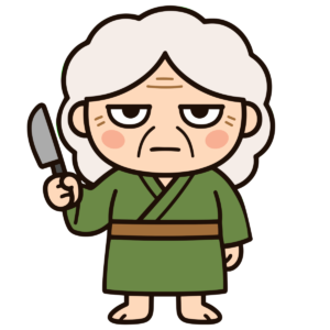 山姥